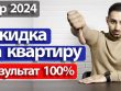 Советы по снижению стоимости квартиры при покупке вторичного жилья