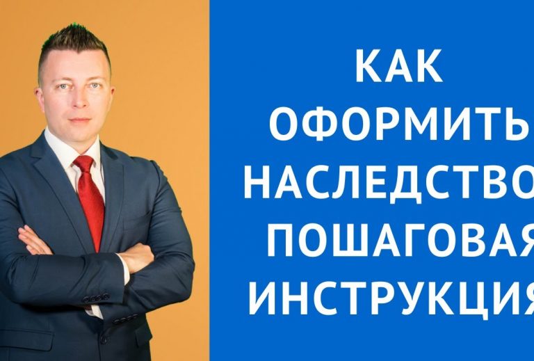 Как передать наследство при жизни