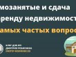 Сдача квартиры в наем - выгодная самозанятость