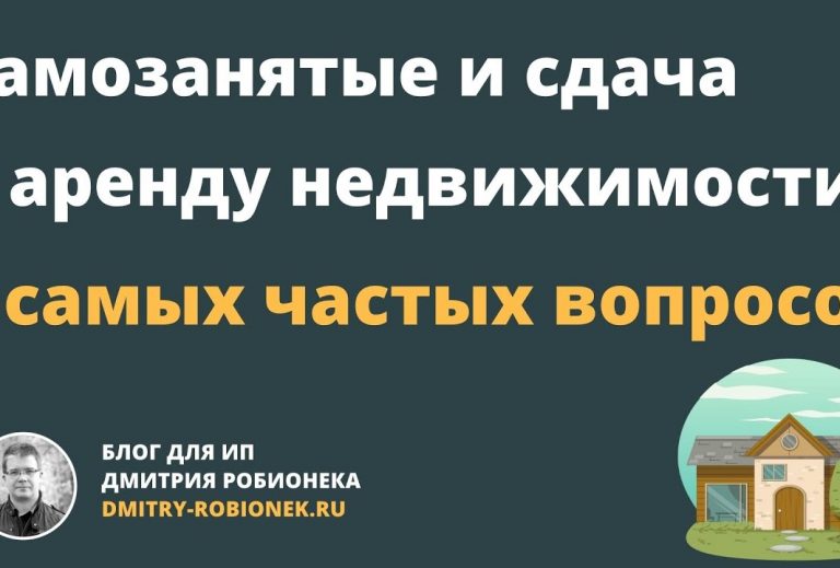 Сдача квартиры в наем - выгодная самозанятость