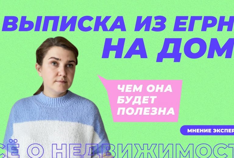 Как выглядит выписка из ЕГРН об объекте недвижимости