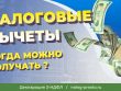 Лучшее время для подачи заявления на возврат налогового вычета